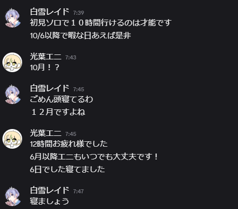 おやすみなさい