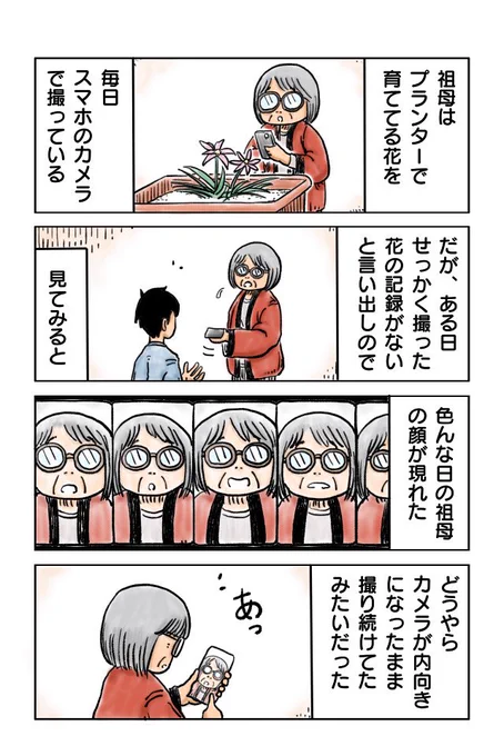 『祖母と花』
#エッセイ漫画 