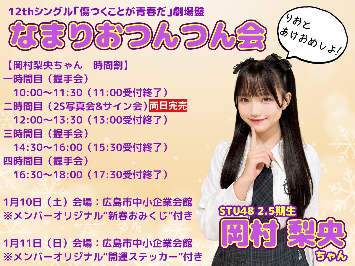 STU48】岡村梨央応援コミュニティ (@stu_okario_fan) / Posts / X