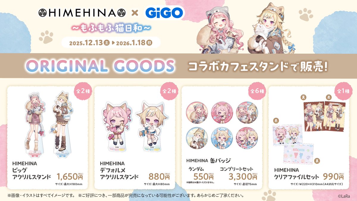 デフォルメアクリルスタンド(2種)880円(税込) ·缶バッジ(全6種