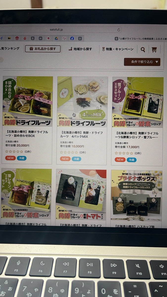 coco2fruit's tweet photo. COCOFRUITついに
ふるさと納税出品承認おりました✨❤️
まずはさとふるから徐々にフルカバーで発信掲載致します✨
小樽ドライフルーツや
小樽酵素シロップで見てみて下さい💓
 #発酵ドライフルーツ #酵素 #発酵シロップ #腸活 #さとふる https://t.co/pduJmhM6Mj