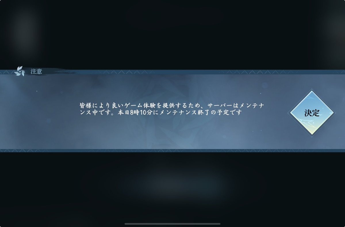 おおおぉー細かな時間の告知に期待
コブラの出番はあるのか⁉️

#逆水寒 #メンテナンス