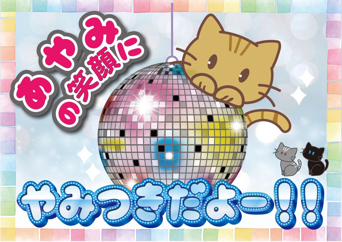 ✼••┈┈┈┈••✼••┈┈┈┈••✼ 公演中企画サプライズボード