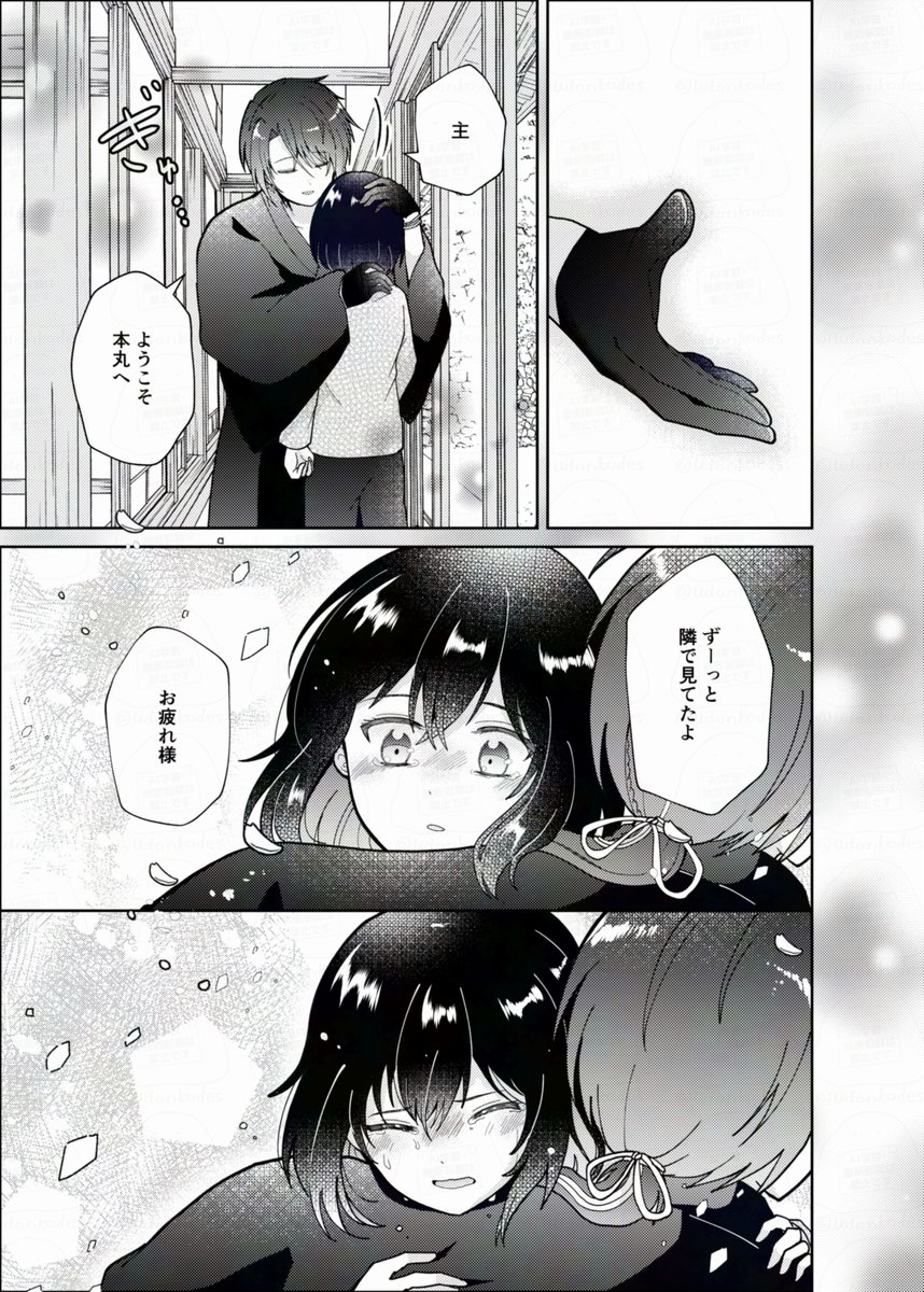 ※女審神者います 
現世の審神者とごっちんの話⑧(最終話) 