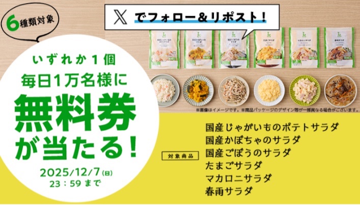 kuponkoji's tweet photo. ローソン パウチサラダ
１個無料引換クーポンが
その場で１万名様に当たる！   ２日目
↓ https://t.co/AhmYaxv1B1