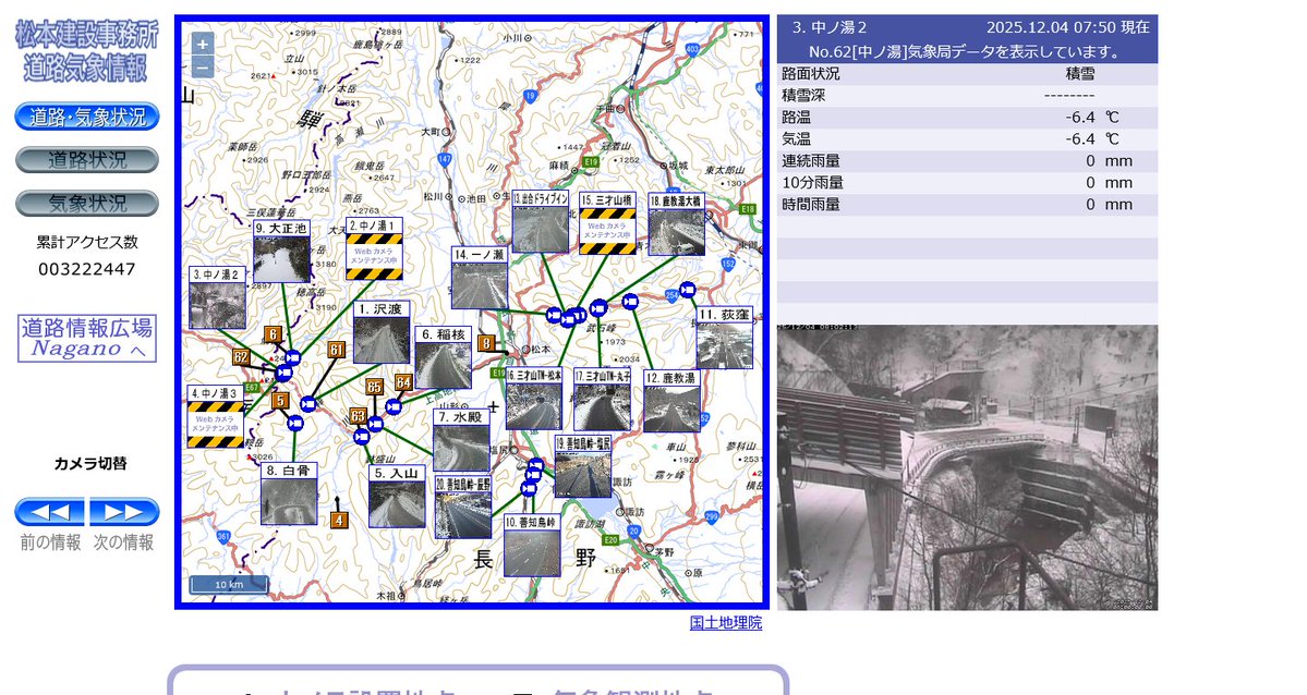 安房トンネルの長野側寒なっとるなぁ～