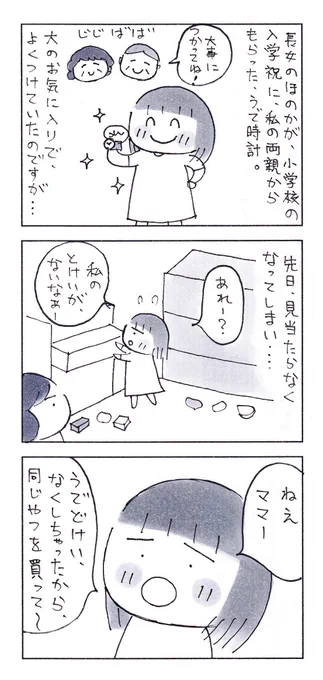 罪悪感いっぱいのエンディング(再掲)
3年前。長女が7歳の時です。
1/2 