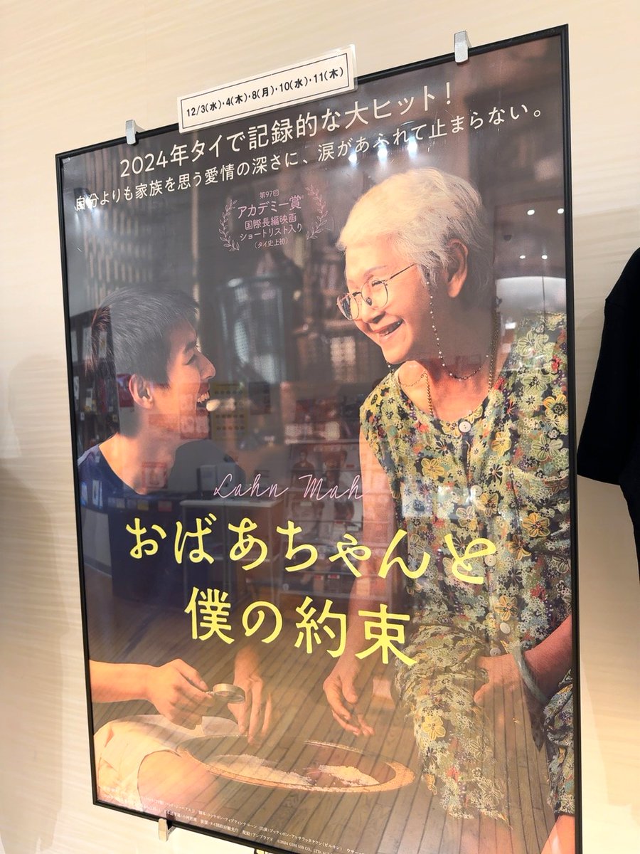 映画『おばあちゃんと僕の約束』公開中 (@lahnmahjp) / Posts / X