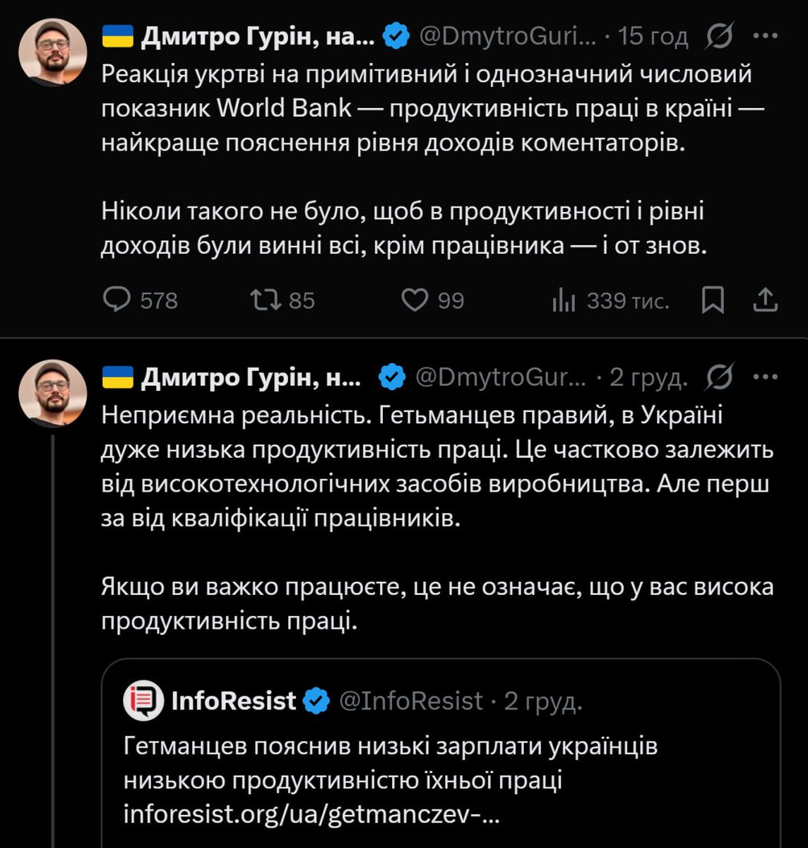 Українці мало працюють?

Нещодавно депутат Гетманцев написав про низьку продуктивність праці в Україні, а потім назвав критиків клінічними ідіотами. Тему підхопив Гурін, стверджуючи, що люди перекладають з себе відповідальність за своє життя. Піднялася дискусія про те, чи винні