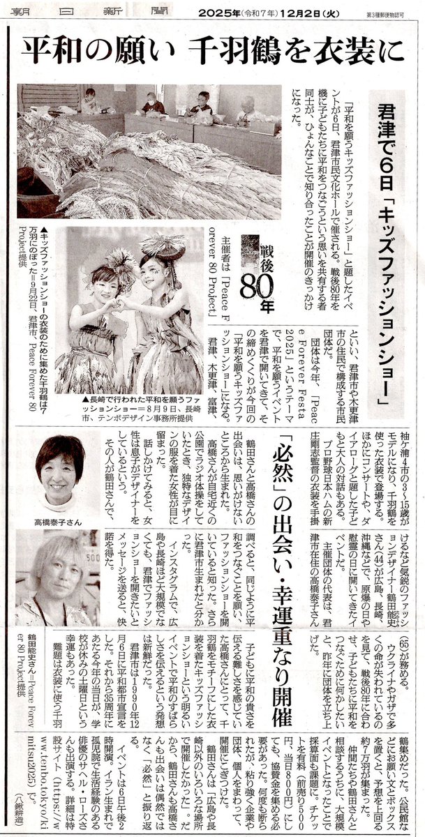 8SUMILE4's tweet photo. いよいよ明後日です💖
お待ちしています✨
#君津市 
#戦後80年
#キッズファッションショー https://t.co/A4htMxjoN3
