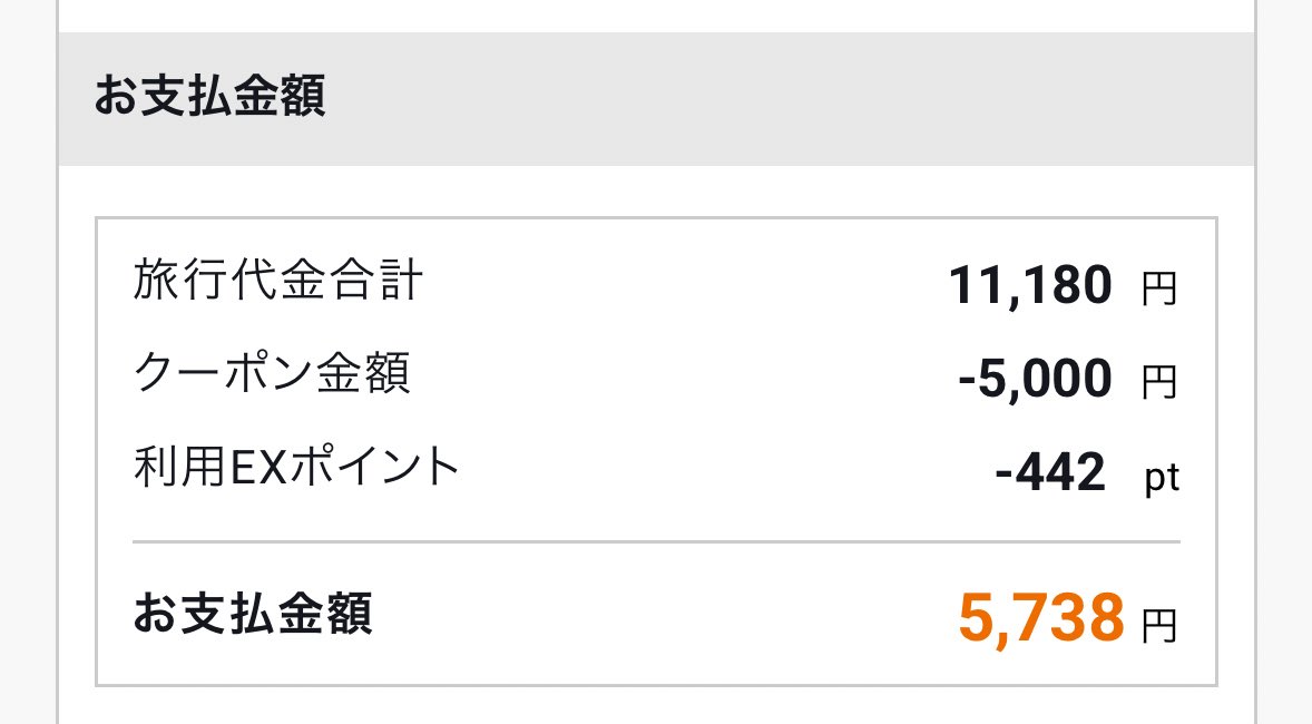 新幹線めっちゃ安くなって神✨