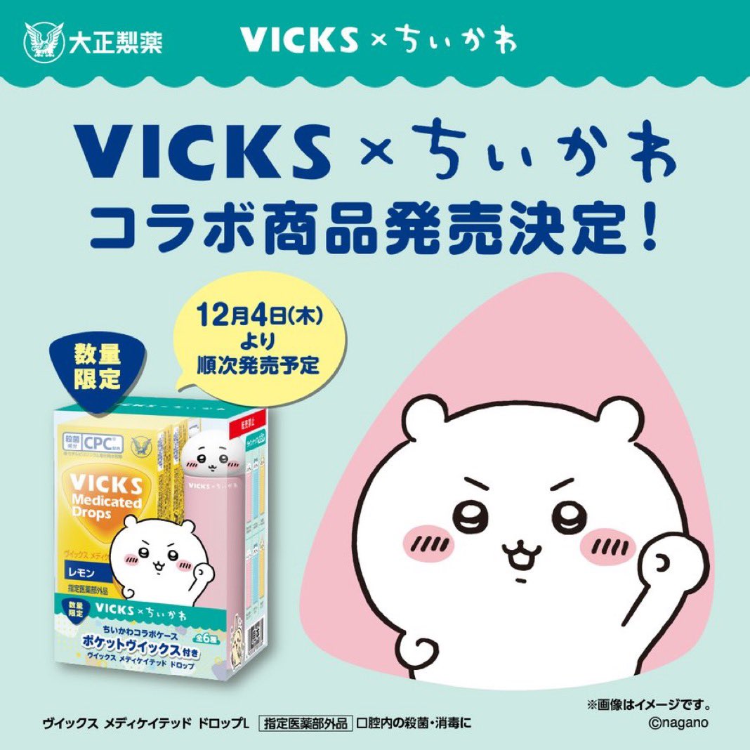 michinara3's tweet photo. なんでこういうの欲しくなるんだろ自分。子供時代にのほほんと育ったからではなく、欲しくても買えなかった時代を今取り戻そうとしているのだろう。（ちいかわの歌「ひとりごつ」が好きである）VICKSドロップス、開けた後にコレに入れ替えたら持ち歩きも楽。 https://t.co/vGWvGQ3sqn