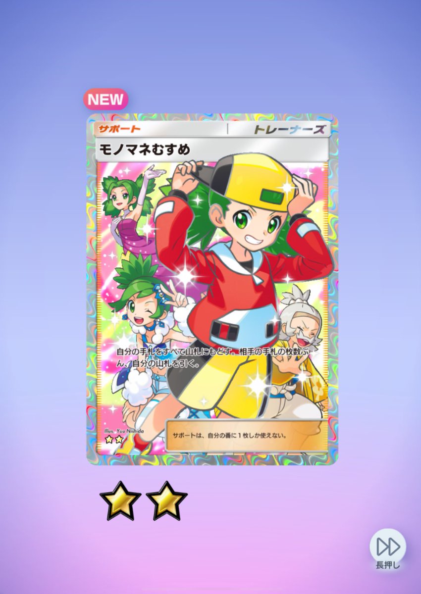 batch_y_'s tweet image. こういうことなんですよみなさん。
無課金ハルカルチアモノマネ揃いました！
ギャラドス剥き続けたかいあったんですわ。
サブ垢だけどすべての砂時計つぎこんでるらもうすぐ1250p溜まる。
貯まったらモノマネもう1枚かな
#ポケポケ