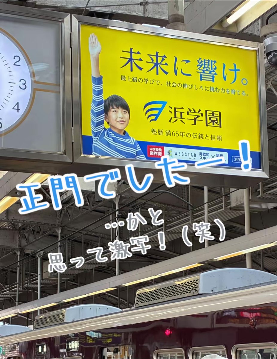 diether0310's tweet photo. 神戸三宮のホームで見つけた正門良規（笑）
わかる人にしかわからんけど😅
#正門良規 #Aぇ!group https://t.co/mDidd5V88K