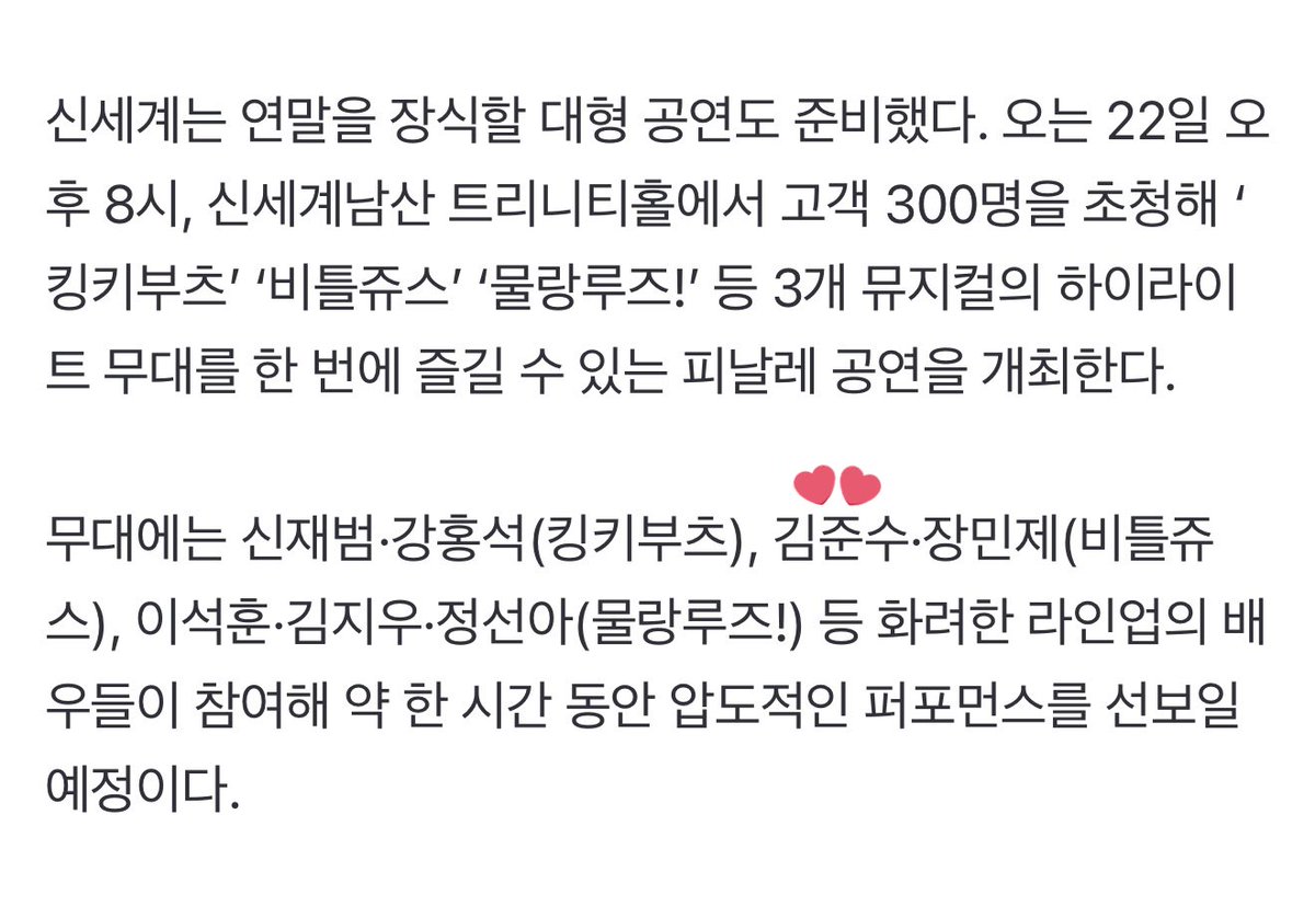 어제 기사 하나떴던게 찐이였네...!

🎄뮤지컬 홀리데이 피날레 콘서트 라인업
• 킹키부츠: 신재범•강홍석
• 비틀쥬스: 김준수•장민제
• 물랑루즈: 이석훈.김지우•정선아
📍2025.12.22 오후 8시
📍신세계 남산 트리니티홀
naver.me/xkturPjf