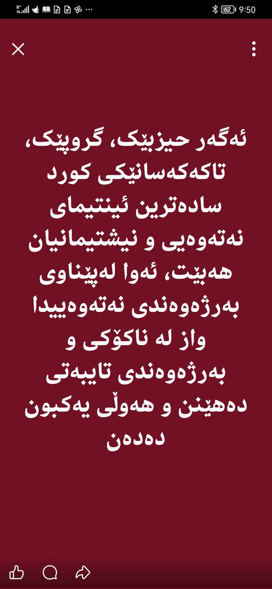 AttaQaradaxi's tweet photo. پێچەوانەی ئەمە دژی کوردبونە https://t.co/ZujYIr5T9V