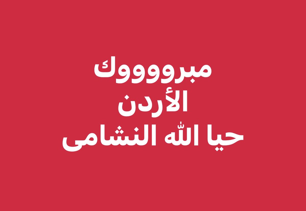 فوزي بشرى (@ibnoadam1) on Twitter photo 