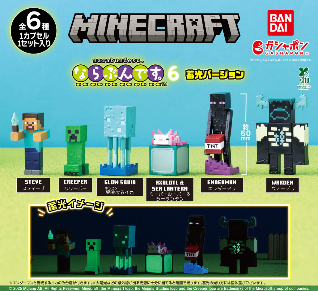 Minecraft【マイクラ】 ソウルたいまつ 6個セット 公式】バンダイ ガシャポン on X: 