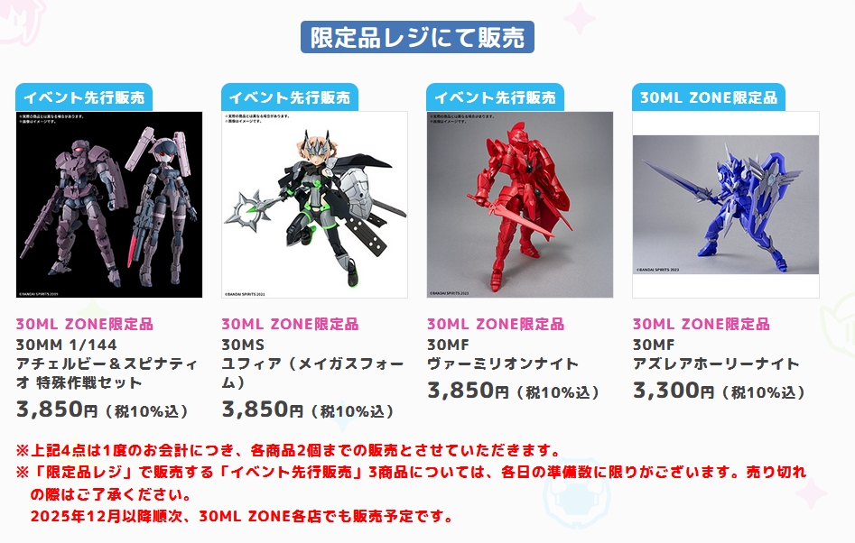 30ML FES2025 限定商品4点セット 30 MINUTES LABEL FES.2025』追加詳細情報！ | 株式会社BANDAI SPIRITS
