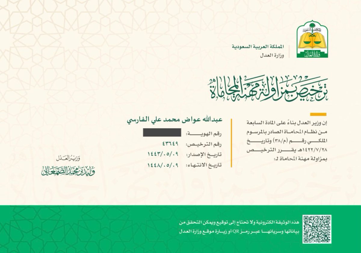 uiuik20's tweet photo. الحمد لله أكملت سبع سنوات خبرة في مجال المحاماة والاستشارات القانونية وسنة ونصف في مجال خدمات التوثيق فاللهم أجعلها شهادةً لنا لا علينا وأفتح لنا من واسع فضلك الكريم.

#محامي #موثق https://t.co/mf97PRyxA2