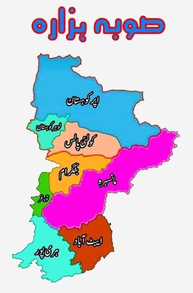 اخروٹوں کے ساتھ نہیں گزارہ
ہمارا ایک ہی نعرہ
صوبہ ہزارہ🔥
۔