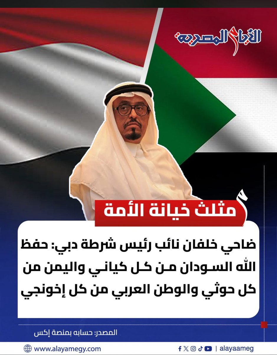 عندما يتحدث #ضاحي_خلفان ✌🏾❤️‍🩹