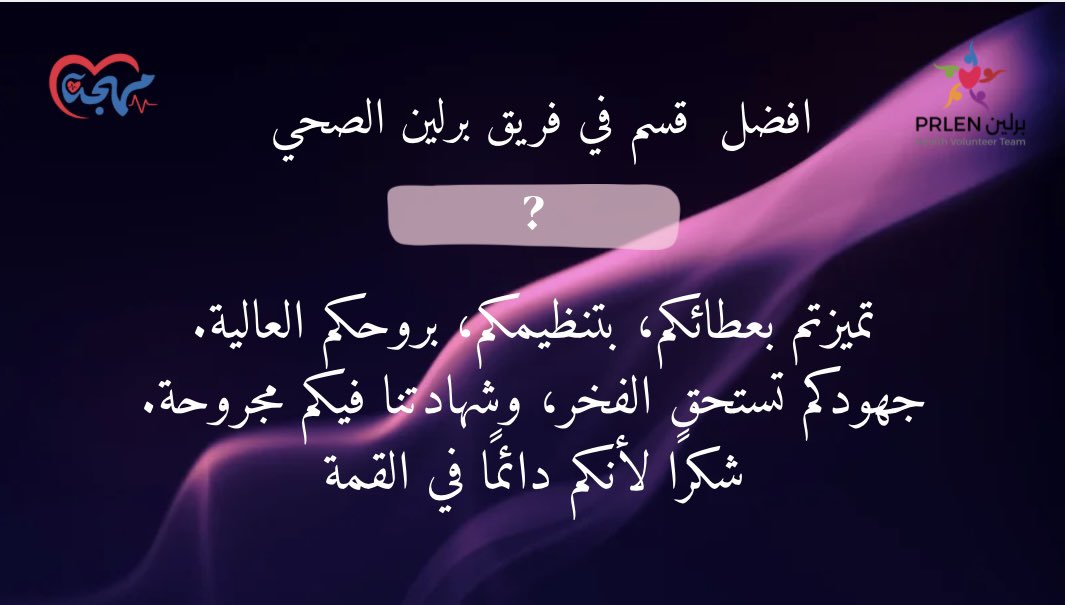 فريق برلين PRLEN الصحي tweet media