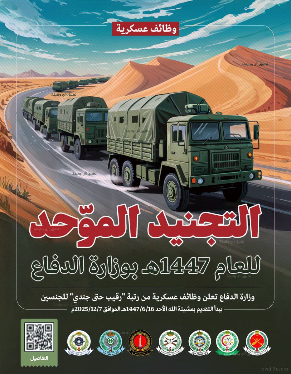 ⭕️💥 وزارة الدفاع - التخصصات المطلوبة 

📘 جندي  📔 جندي أول  📓 عريــــف.

      📙 وكيل رقيب     📗 رقيب

التفاصيـــــــــل 🔻 
jobs2.net/30273