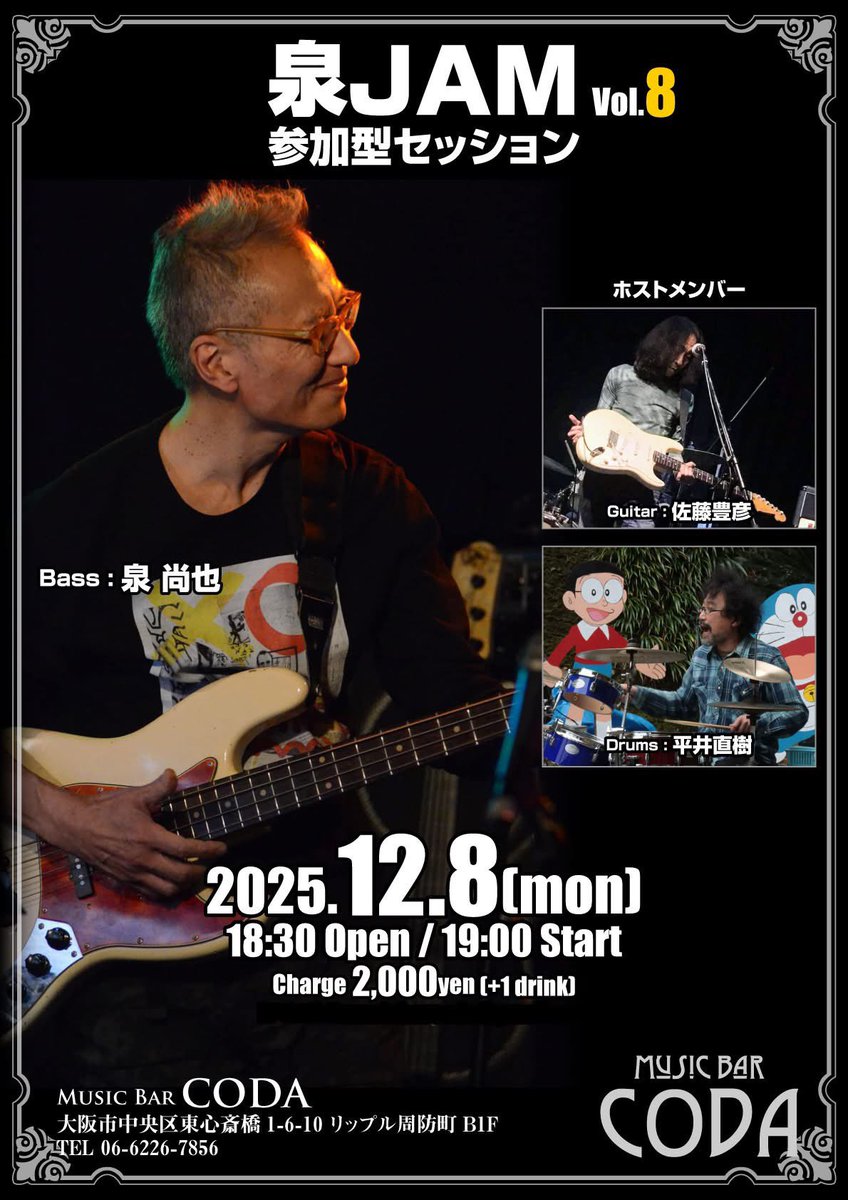 mb_coda's tweet photo. 【Music Bar CODA★ライブ情報】

『泉JAM』 Vol.8
参加型セッション

＜出演者＞
#泉尚也 (Ba)
＜ホストメンバー＞
#Satton (Gt)
#平井直樹 (Dr)

◆日程
2025年12月8日(月)
◆時間
開場18:30 / 開演 19:00
◆料金
Charge ¥2,000＋1Drink
◆会場
Music Bar CODA
大阪市中央区東心斎橋1-6-10
リップル周防町B1F
06-6226-7856
https://t.co/5Q8nWiPaVY
◆問い合わせ
Facebookイベントページに参加表明、コメントにてお願い致します。
https://t.co/ib0DxX5cBf
(※電話では受け付けておりません)

＜Profile＞
★泉尚也（ベーシスト、プロデューサー、レコーディングエンジニア）
1958年生まれ大阪府出身。
20歳からスタジオワークやアーティストのサポートを始め、以降実力派セッションマンとして様々な活動を繰り広げる。
1991年、周防義和率いる弦楽ユニットBREW-BREWに参加、日本コロムビアよりアルバム４枚をリリース。
2002年にIstソロアルバム“TENDERNESS”をリリース後、4枚の作品をリリース。
最新作はフレットレスベースのみで作り上げた「音の国の鬼」
近年はソロベースのライブも展開し、更なるベースの多彩な表現を追求し続けている。　
インストラクターとしても専門学校の講師として25年のキャリアを持ち、若手を自身のプロジェクトに積極的に起用するなど後進の育成にも熱意を注いでいる。
またアーティストのプロデュース（Timothy Reid、今堀良昭）やライブイベントの企画、
現、大阪音楽大学ミュージッククリエーション講師。