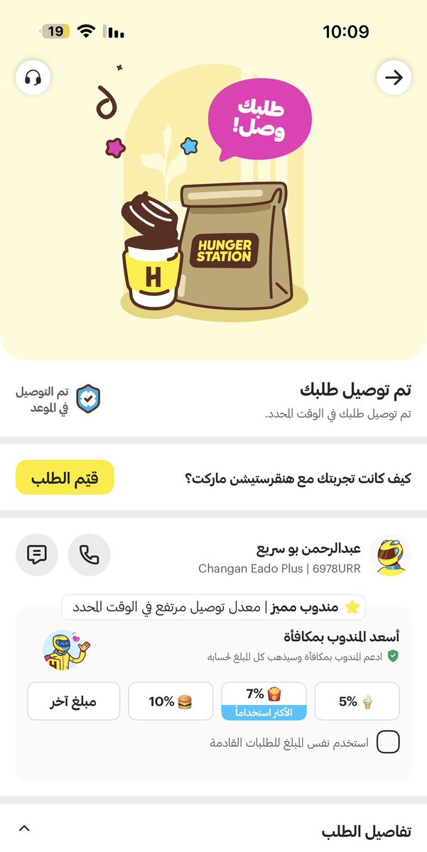 KHLDOONI's tweet photo. @HungerStation 
ممكن تشوفون لي الموضوع 
لاني ما استلمت الطلب وحالته بالتطبيق تم التوصيل https://t.co/yJAEDnp9JU