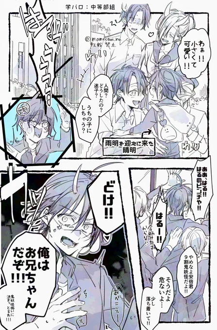 お題箱:⭐️☔️☀️兄弟と中学生💉 