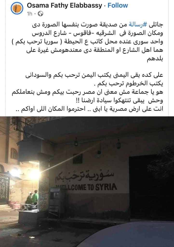 abuel3nin1's tweet photo. #سورية_ترحب_بكم

بشارع الدروس بمدينة فاقوس شرقية بجمهورية مصر 
كلب سورى صاحب مطعم 
لا يعترف بسيادة مصر علي أراضيها
ويري أن الأرض التى يتواجد بها أرض سوريا
ولأنها سايبه لا حسيب ولا رقيب
وأصبحنا نعيش حال الفوضى
تجرأ سورى حثالة
بمنتهي الأستفزاز وكتب علي حائط المطعم
(سوريا ترحب بكم) https://t.co/jcNYjNBhE2