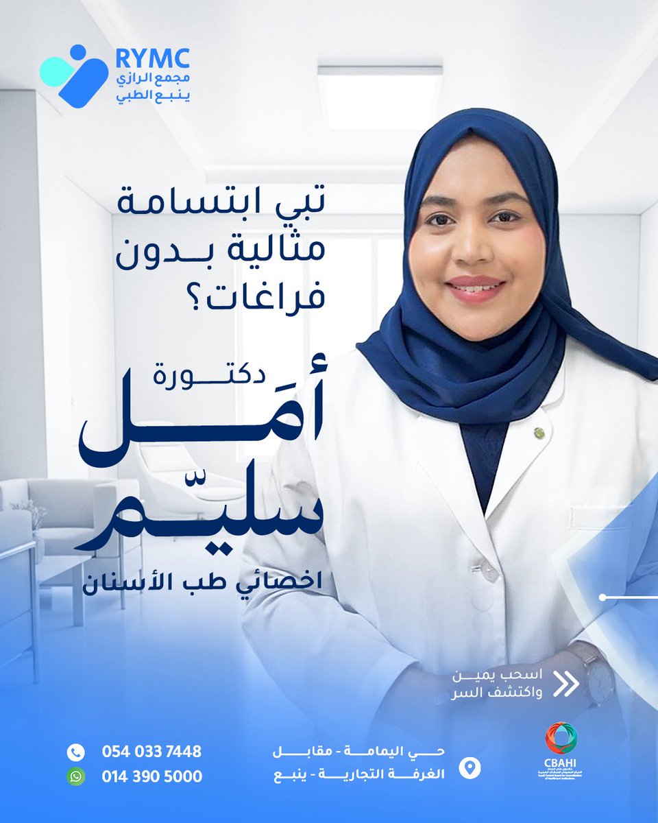 مجمع الرازي ينبع الطبي tweet media