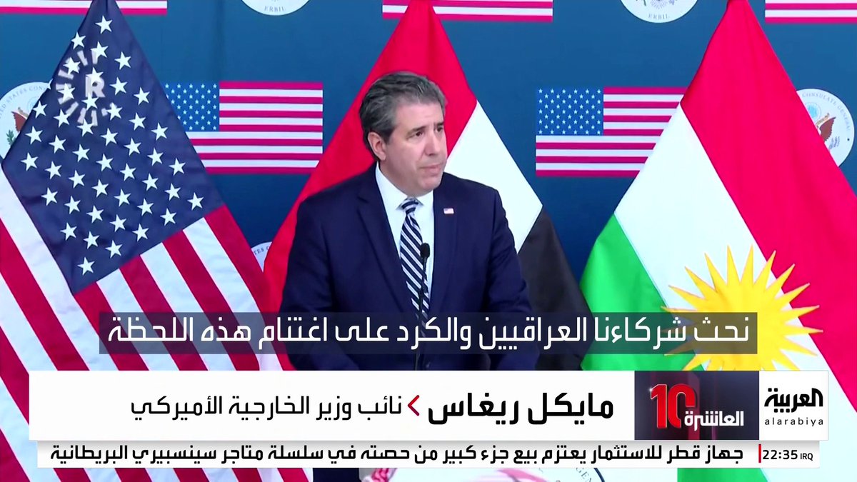 نائب وزير الخارجية الأميركي من أربيل: سنتصدى للفصائل الإيرانية ويجب منعها من تقويض الاستقرار #العاشرة 
