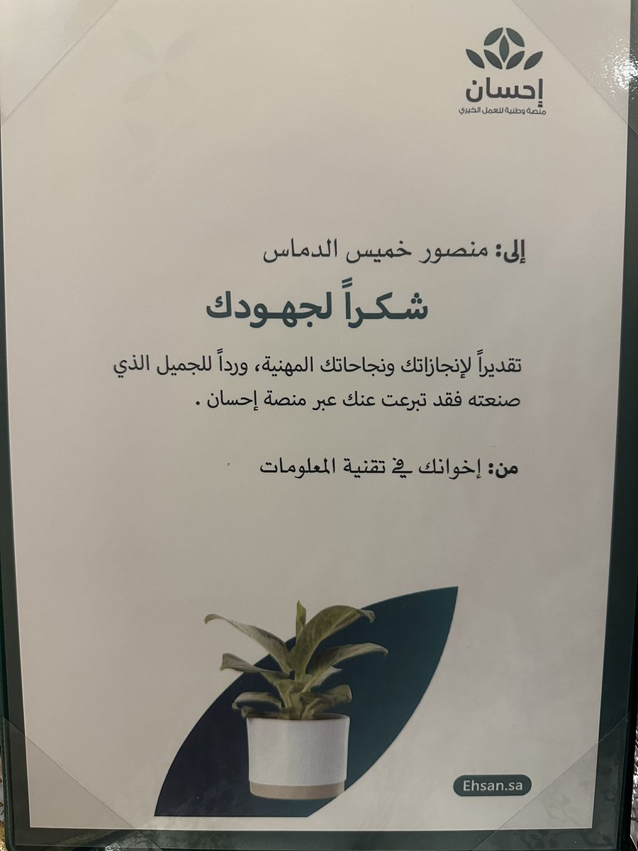 mdwinner's tweet image. شكرًا لإخواني في تقنية المعلومات بالهيئة العامة للإحصاء على حفاوة هذا المساء وتكريمكم الذي أعتزّ به.
عملت مع نخبة استثنائية من الرجال، جمعني بهم الإخاء قبل العمل، وصنعنا معًا إنجازات نفخر بها لخدمة وطننا.
كل التقدير والمحبة لكم… ودامت المودة والوفاء بيننا
#تقنية #التحول_الرقمي