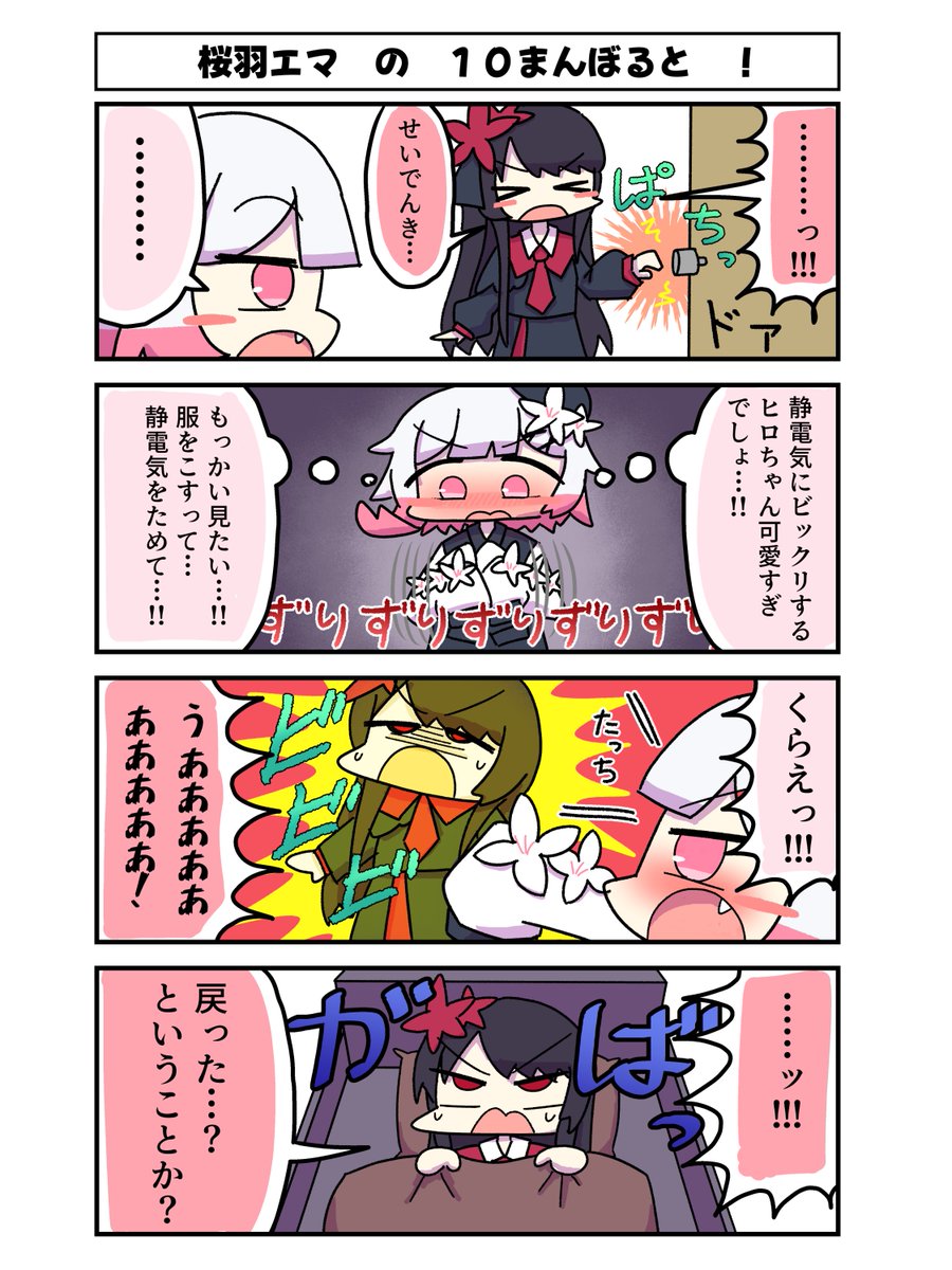 dekasurume's tweet photo. #まのさばネタバレ #まのさば二次創作 
静電気に苦戦する二階堂ヒロちゃん⚡️⚡️⚡️ https://t.co/kpYplrfN0f