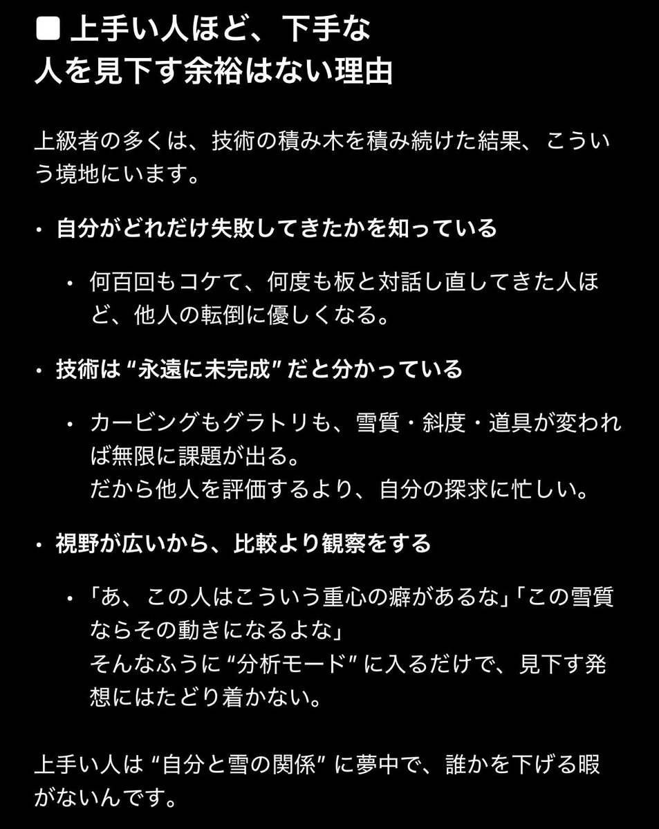 AI分析 ウインタースポーツの上手い下手って、実はレベルが高い人ほど