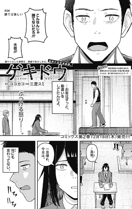 /
#ゲキドウ 最新話掲載📢
\

本日発売のYJ1号に
ゲキドウの第24話が掲載中です。

|◤ 地区発表会が迫る中、練習を休みがちな白菜に不満が募る真柴だったが、ついに怒りをあらわにして…⁉︎◢|

🔻試し読みはこちら🔻
https://t.co/4m5do9sZ3I 