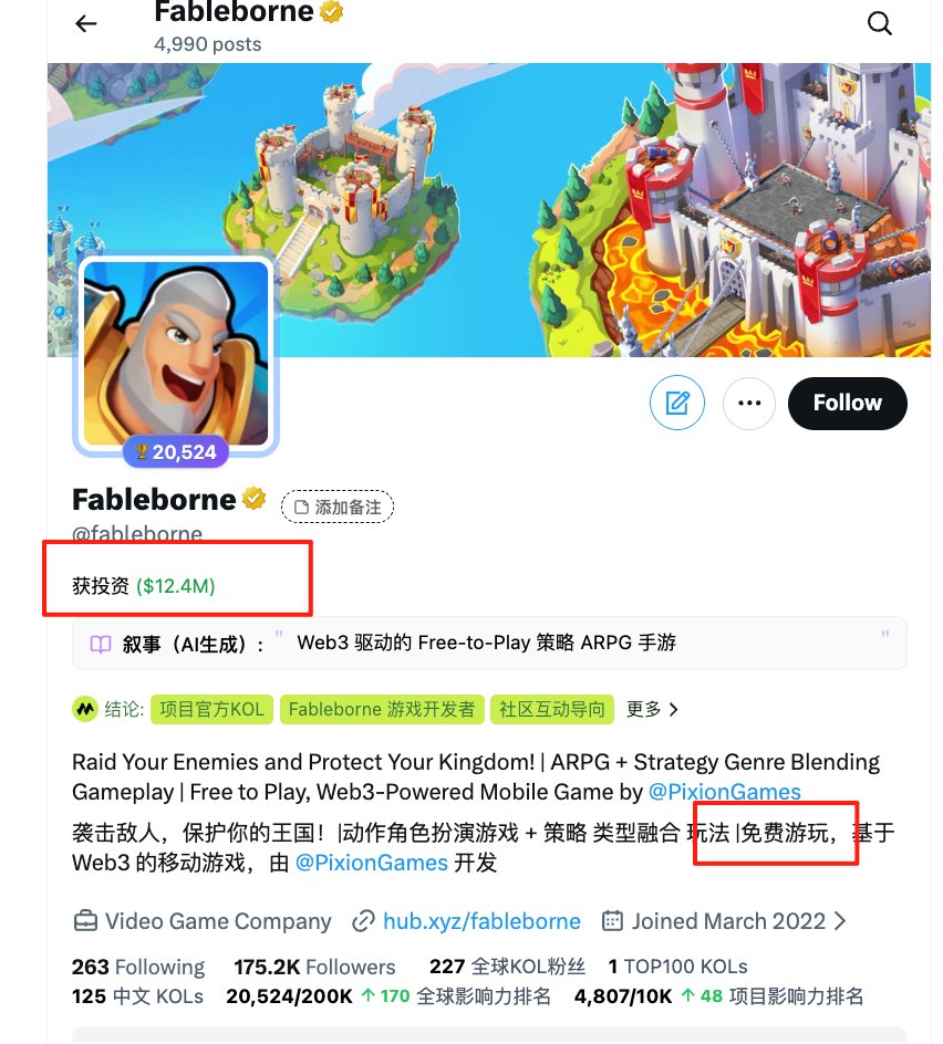 注册并通过验证就能拿融资1240万美金的<a href="/fableborne/">Fableborne</a>空投？🪂

官方活通过验证游戏即可获得免费加密货币空投，那咱们直接干👇

①进入游戏官网：fableborne.com

②创建账号，选择用户名并下载游戏。

③玩游戏通过事件关卡和提升排行榜，拿空投各种 NFT和币

差不多就这点玩意。