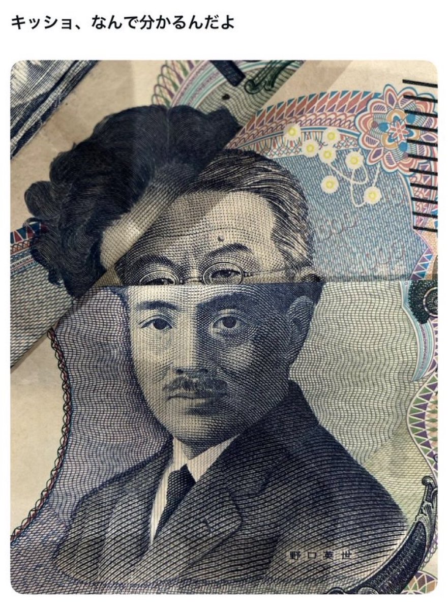 夏油みたいなお札マジで草