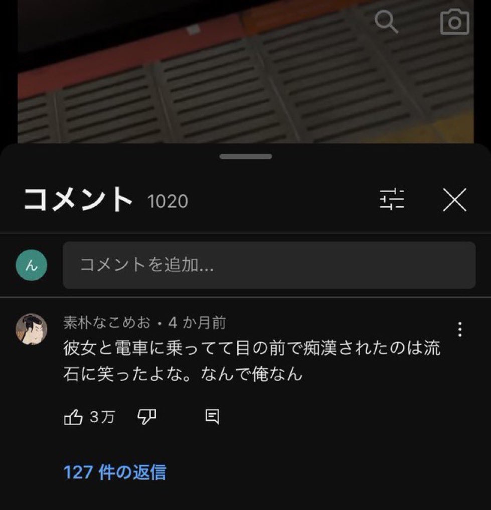 このコメントマジ草