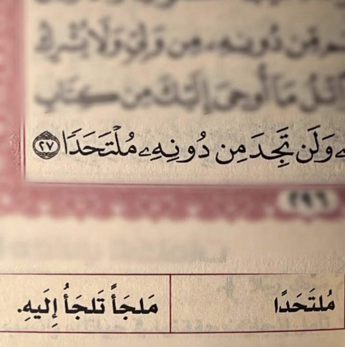 ويبقى اللهُ حين لا يبقى أحد! ❤️