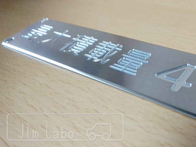 labo_jim's tweet image. 【JimLabo商品紹介】アルミ削り出し「最大積載量」シリーズ！　
JA11用の200kgからスタートして、現在は 100kg 150kg　200kg 250kg 350kg 400kg 450kg 500kg 600kg 750kg 1000kg 1250kg の12種があります。

11月は150kg表記が一番売れました。

#JimLabo #ジムニー #jimny #JA11 #最大積載量