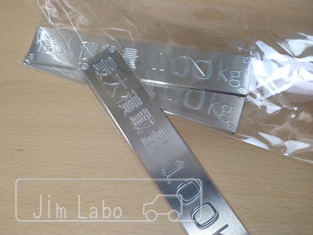 labo_jim's tweet image. 【JimLabo商品紹介】アルミ削り出し「最大積載量」シリーズ！　
JA11用の200kgからスタートして、現在は 100kg 150kg　200kg 250kg 350kg 400kg 450kg 500kg 600kg 750kg 1000kg 1250kg の12種があります。

11月は150kg表記が一番売れました。

#JimLabo #ジムニー #jimny #JA11 #最大積載量