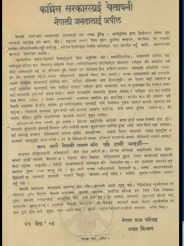omnamosivaye's tweet photo. राजा तानाशाह थिए ? कि तत्कालीन सरकार चलाउनेहरू? सन् 1952 को प्रजा परिषदको विज्ञप्ति सँगै गम्भीर प्रश्न! 

नेपालमा वर्षौँदेखि “राजाहरू तानाशाह” भन्ने भाष्य स्थापित हुँदै आएको छ। तर सन् 1952 मा प्रजा परिषदले जारी गरेको आधिकारिक विज्ञप्तिमा भने तत्कालीन नेपाली कांग्रेस नेतृत्वको सरकारलाई नै तानाशाही बनेको भनेर आरोप लगाइएको देखिन्छ।
तपाईंलाई के लाग्छ आफ्नो विचार कमेन्टमा राख्नु होला! 👇