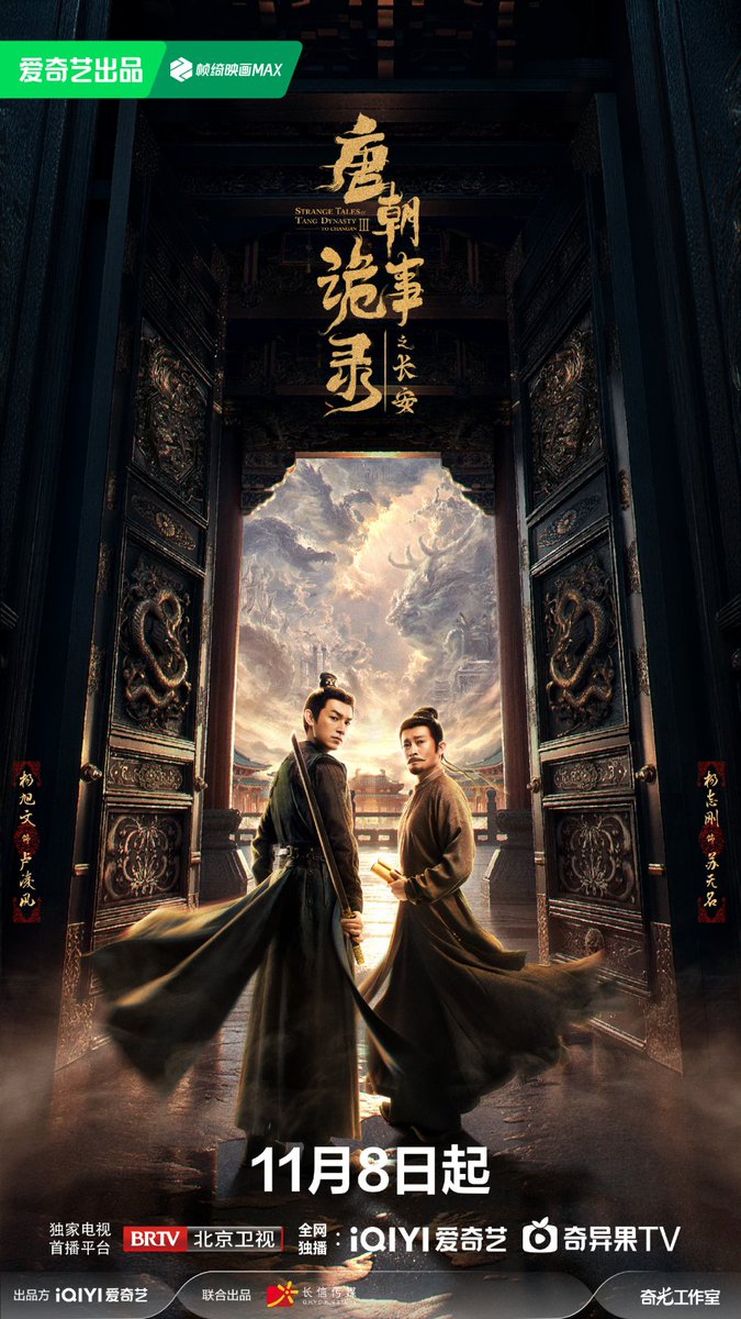 dramaobs's tweet image. 📊 CHART | #StrangeTalesOfTangDynasty3, da iQiyi e estrelado por #YangXuwen e #YangZhigang, com uma audiência de mais de 1,4 bilhão de visualizações efetivas, se tornou o cdrama de TV mais visto do mês de novembro de 2025 🎉

©Maoyan