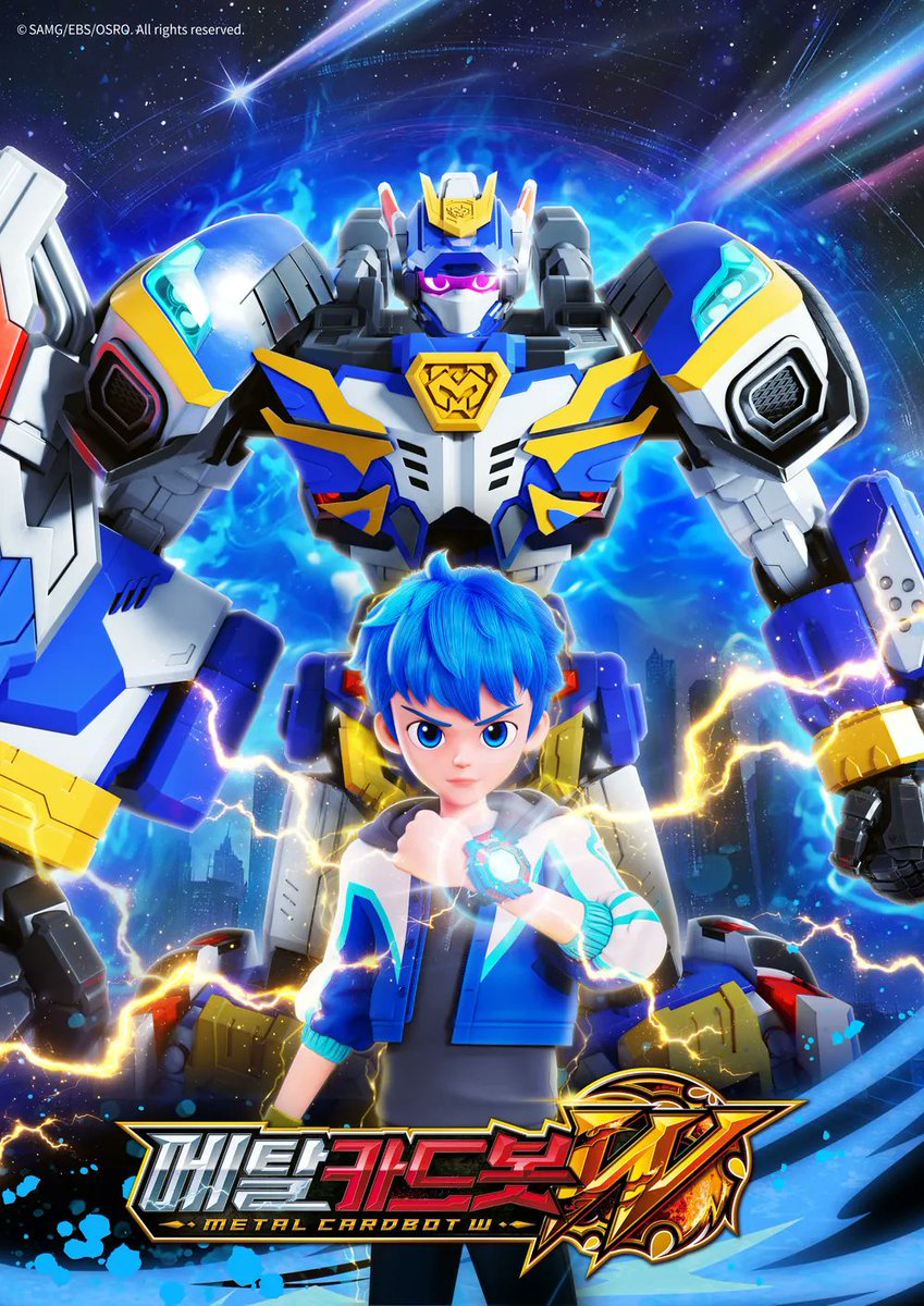 メタルカードボットW 放送スケジュール 毎週木曜日7時45分 EBS1