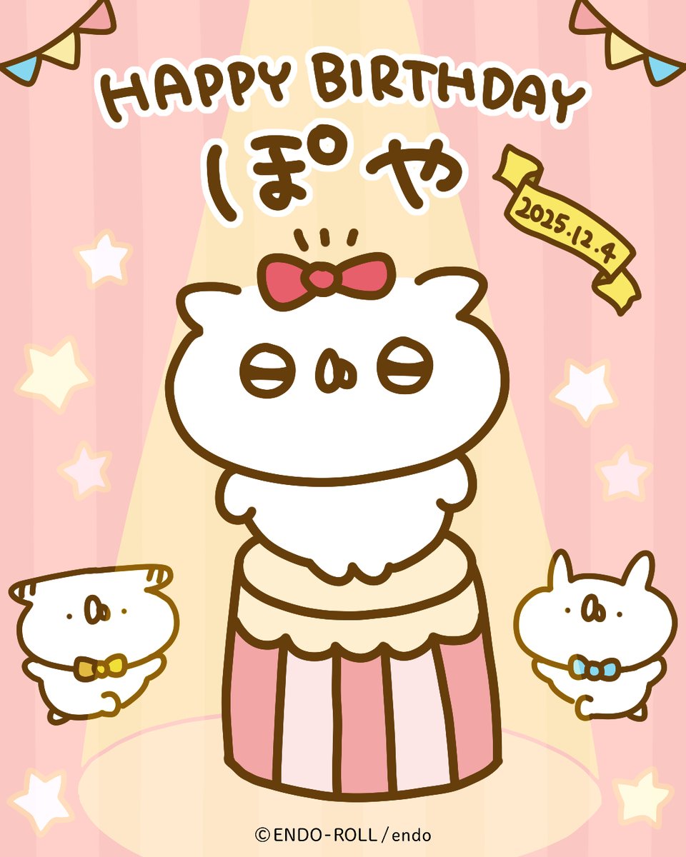 /
✨🎂12/4は、ぽやのお誕生日です🎂✨
\

美意識が高くておリンゴが大好き🎀🍎
これからも、うさぎ帝国の"末っ子"ぽやを
よろしくお願いいたします🐰🐰🐰

#ぽやバースデー 