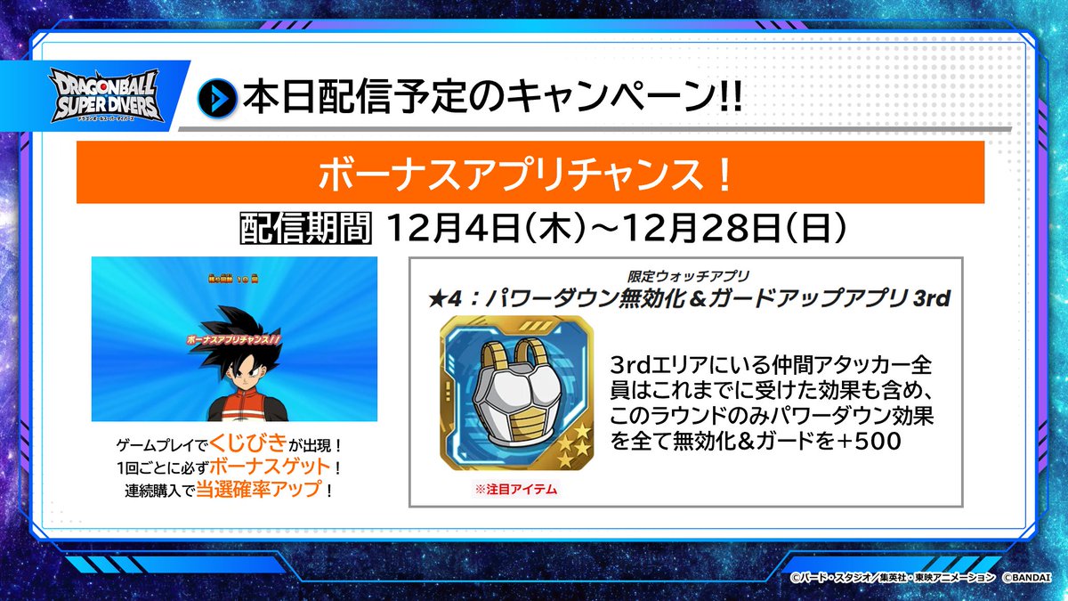 公式】ドラゴンボールスーパーダイバーズ (@DB_SUPERDIVERS) / Posts / X