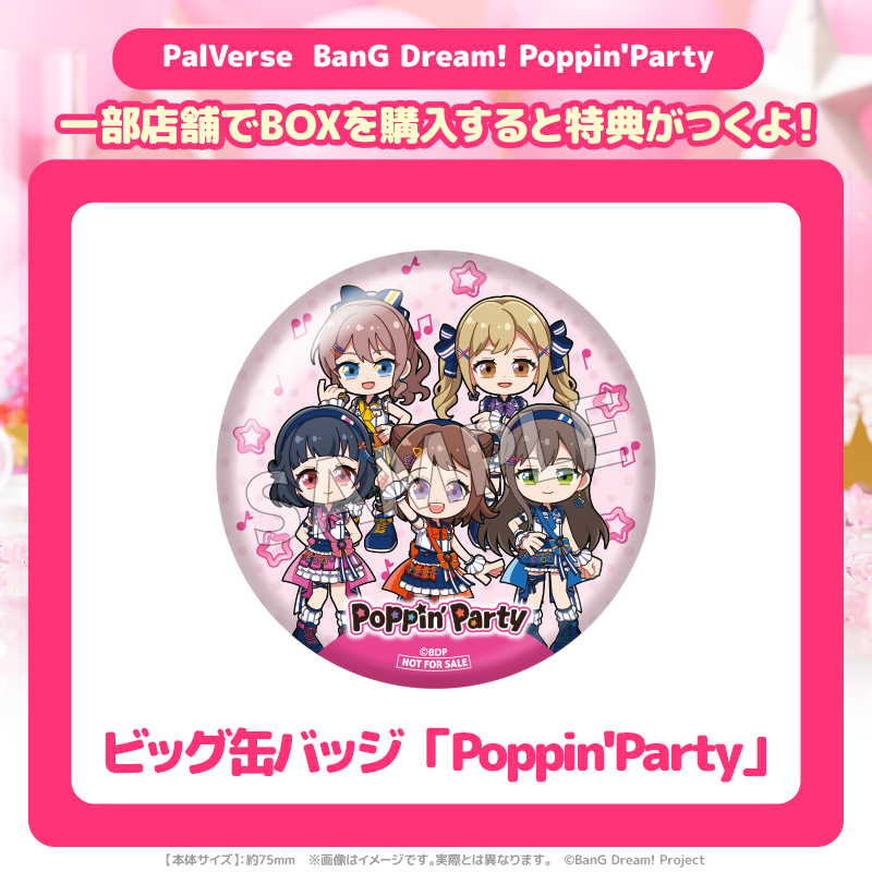 🌟〚明日から予約開始！〛🌟

#PalVerse　BanG Dream! Poppin'Party
── ⋆⋅☆⋅⋆ ─── ⋆⋅☆⋅⋆ ─── ⋆⋅☆⋅⋆ ───

#ポピパ メンバーたちが手のひらサイズの
デフォルメフィギュアになって登場！

◽1PACK 1,100円
◽CLOSED PACKAGE
✨1BOXのご購入で全種コンプリート✨

ブシロード